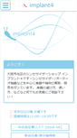 Mobile Screenshot of implant4.com